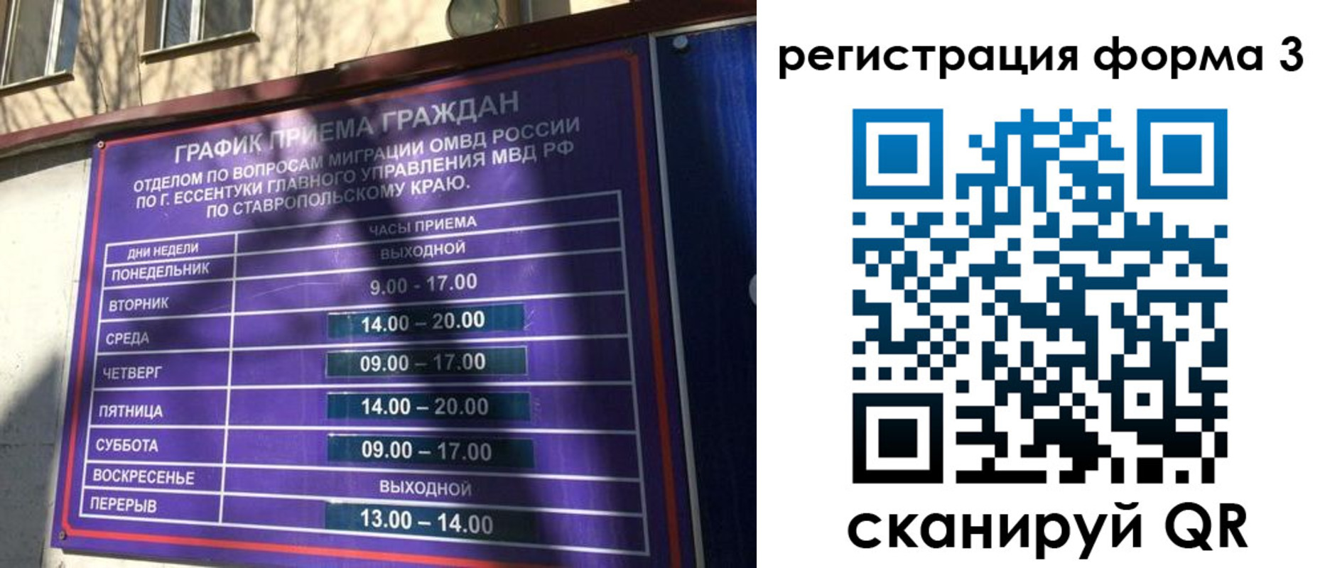 временная регистрация для всех в Пскове