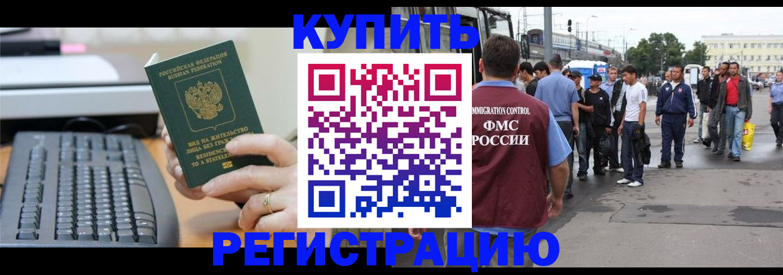 временная прописка в Пскове