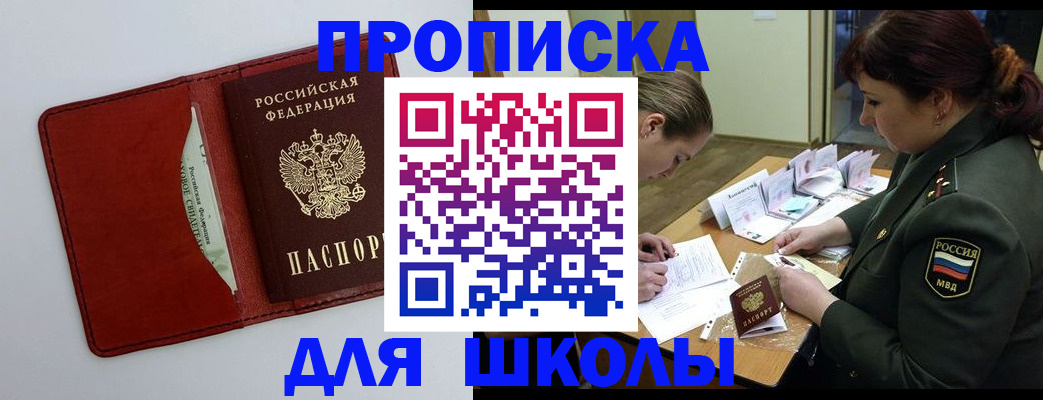 регистрация для школы в Пскове