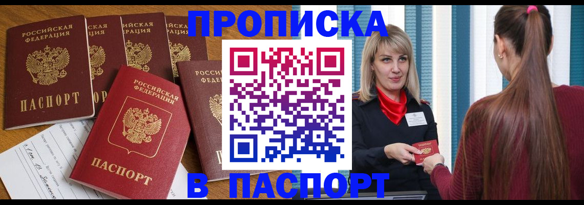 прописка регистрация в Пскове