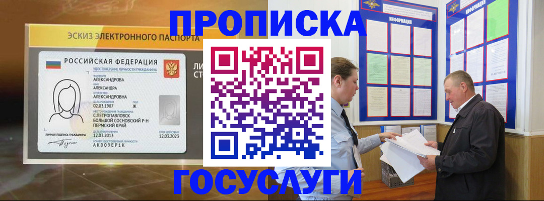 временная регистрация законно в Пскове